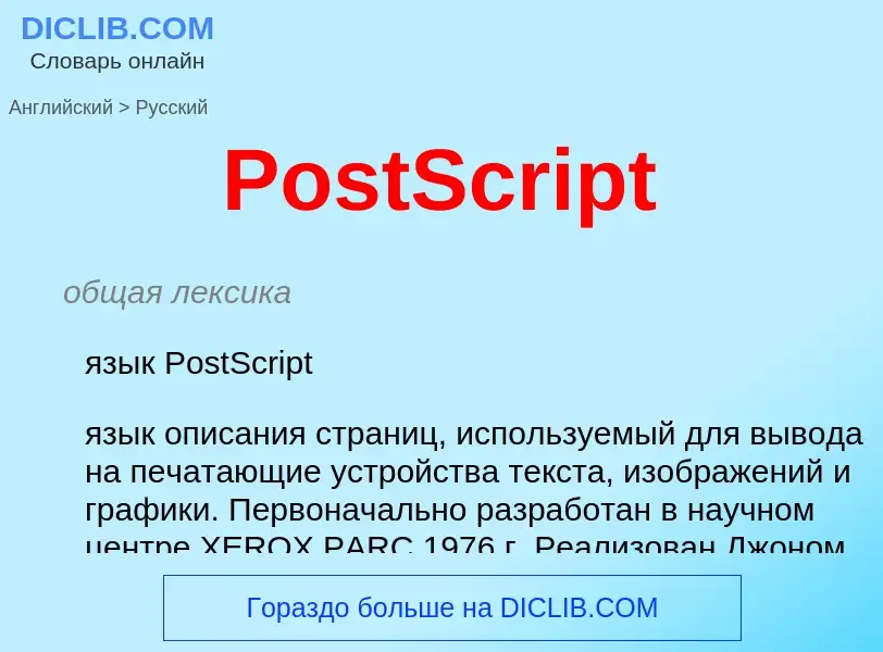 Vertaling van &#39PostScript&#39 naar Russisch