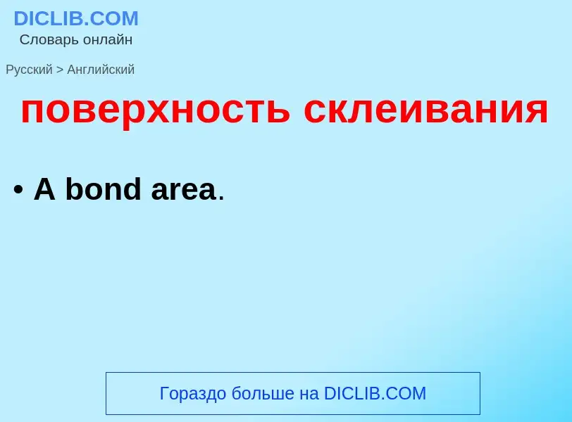 ¿Cómo se dice поверхность склеивания en Inglés? Traducción de &#39поверхность склеивания&#39 al Ingl