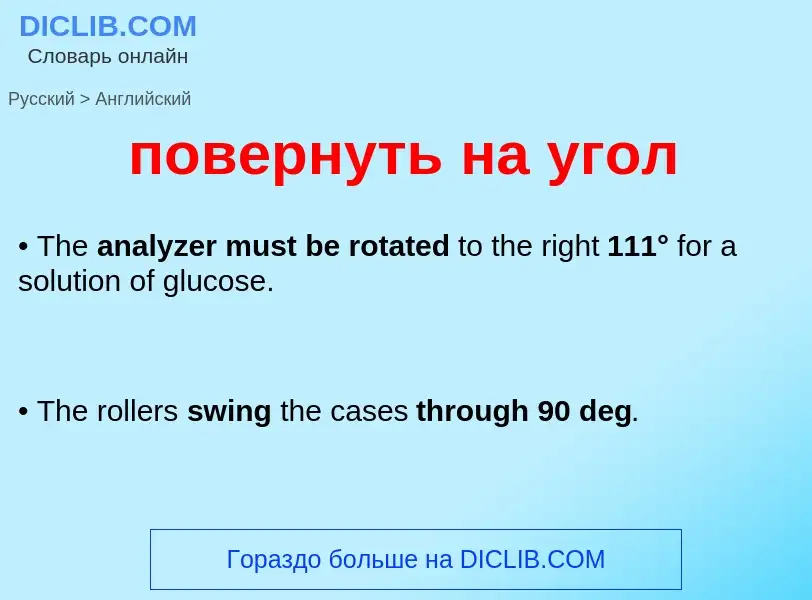 ¿Cómo se dice повернуть на угол en Inglés? Traducción de &#39повернуть на угол&#39 al Inglés