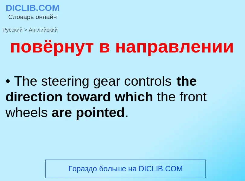 ¿Cómo se dice повёрнут в направлении en Inglés? Traducción de &#39повёрнут в направлении&#39 al Ingl