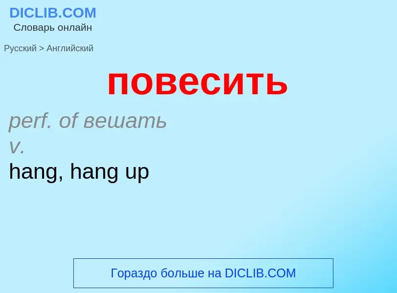 ¿Cómo se dice повесить en Inglés? Traducción de &#39повесить&#39 al Inglés