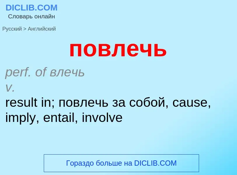 ¿Cómo se dice повлечь en Inglés? Traducción de &#39повлечь&#39 al Inglés