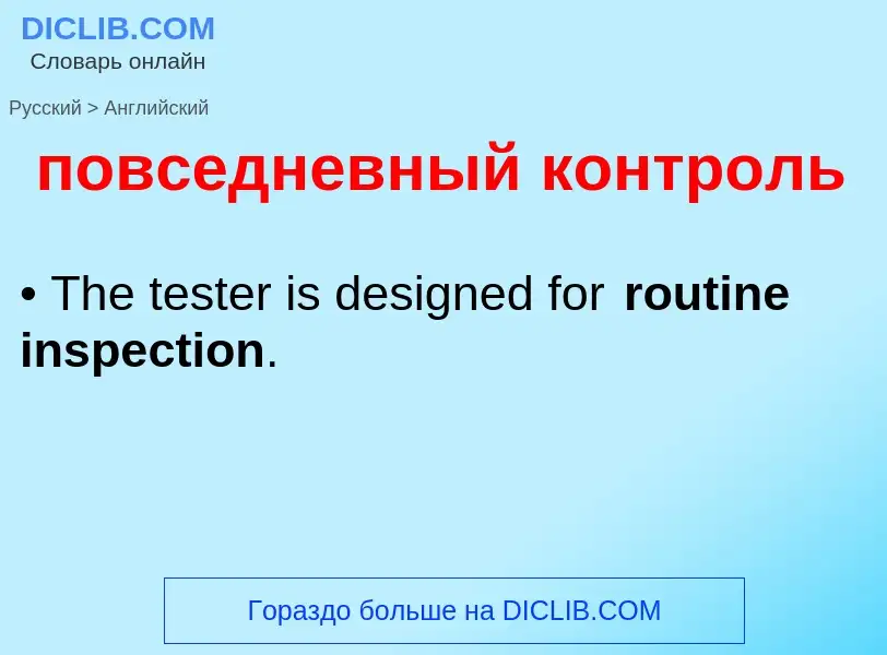 What is the English for повседневный контроль? Translation of &#39повседневный контроль&#39 to Engli