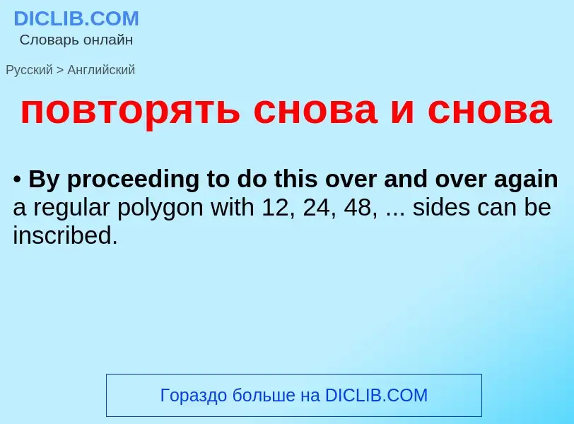 ¿Cómo se dice повторять снова и снова en Inglés? Traducción de &#39повторять снова и снова&#39 al In