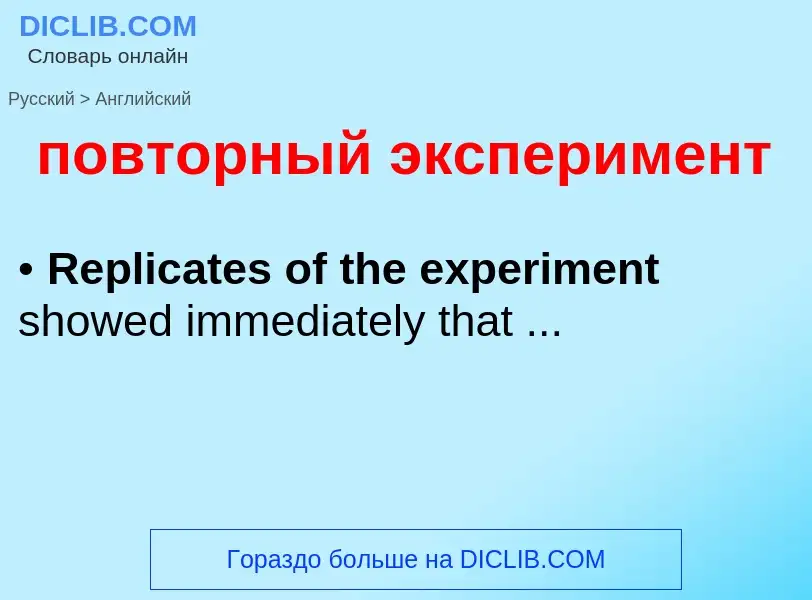 ¿Cómo se dice повторный эксперимент en Inglés? Traducción de &#39повторный эксперимент&#39 al Inglés