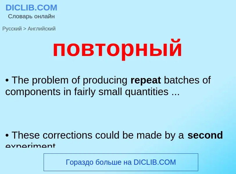 ¿Cómo se dice повторный en Inglés? Traducción de &#39повторный&#39 al Inglés