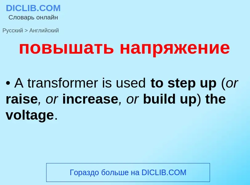 ¿Cómo se dice повышать напряжение en Inglés? Traducción de &#39повышать напряжение&#39 al Inglés