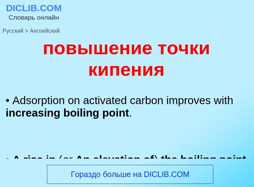 ¿Cómo se dice повышение точки кипения en Inglés? Traducción de &#39повышение точки кипения&#39 al In