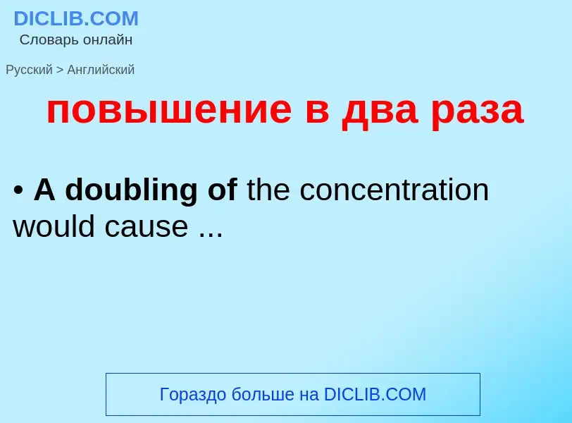 ¿Cómo se dice повышение в два раза en Inglés? Traducción de &#39повышение в два раза&#39 al Inglés