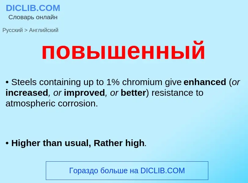 ¿Cómo se dice повышенный en Inglés? Traducción de &#39повышенный&#39 al Inglés