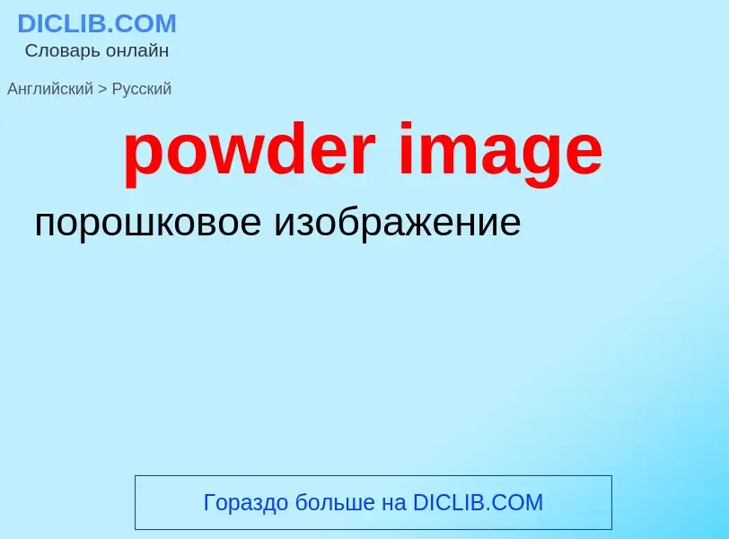 Traduzione di &#39powder image&#39 in Russo