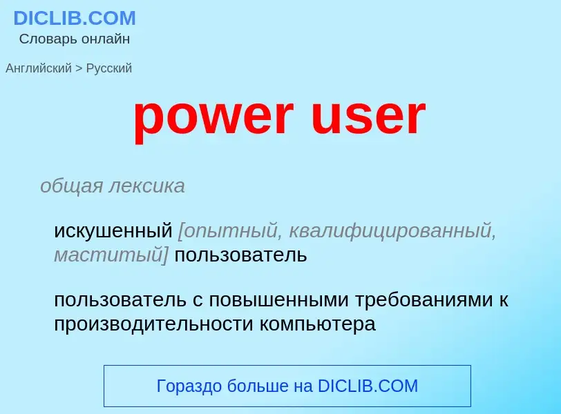 Como se diz power user em Russo? Tradução de &#39power user&#39 em Russo