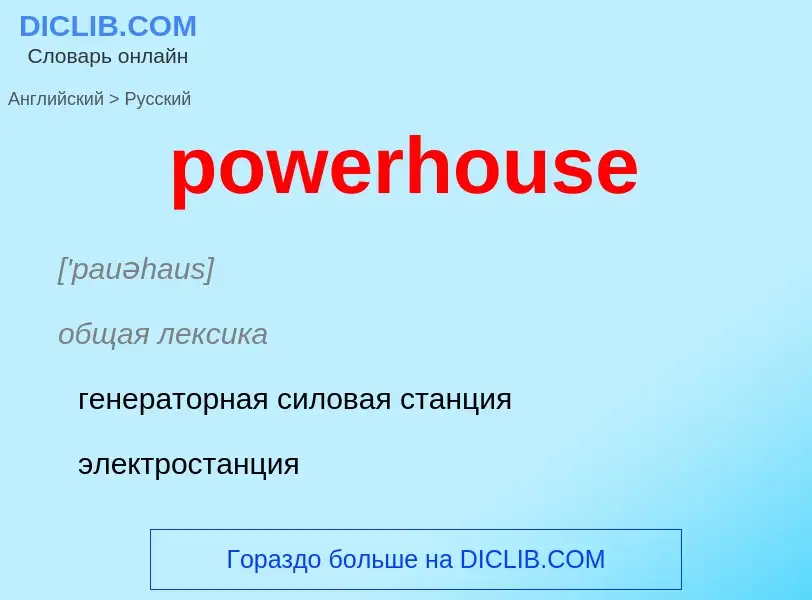 What is the Russian for powerhouse? Translation of &#39powerhouse&#39 to Russian