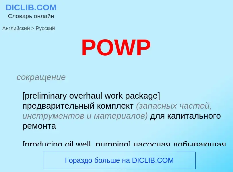 Μετάφραση του &#39POWP&#39 σε Ρωσικά