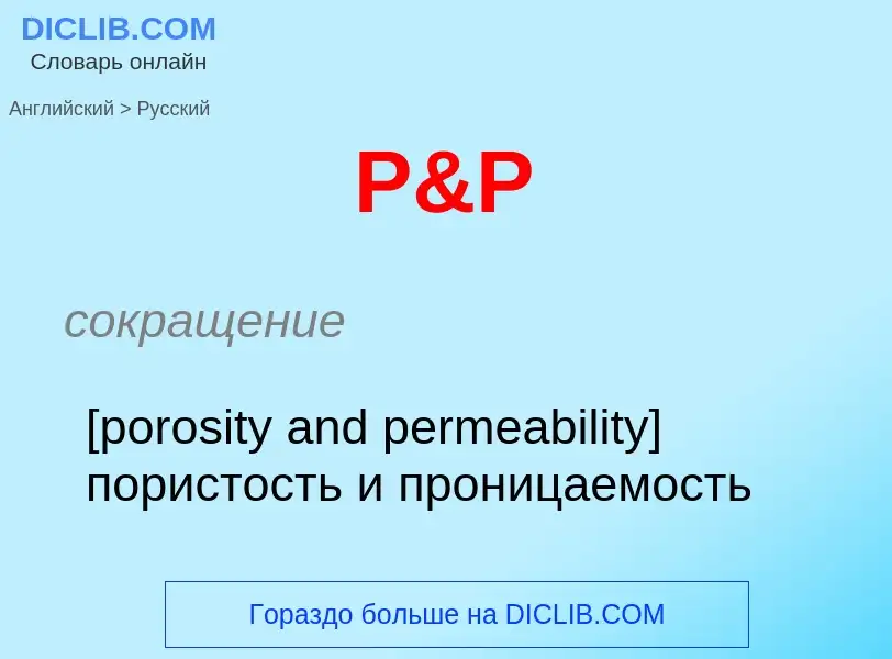 Μετάφραση του &#39P&P&#39 σε Ρωσικά