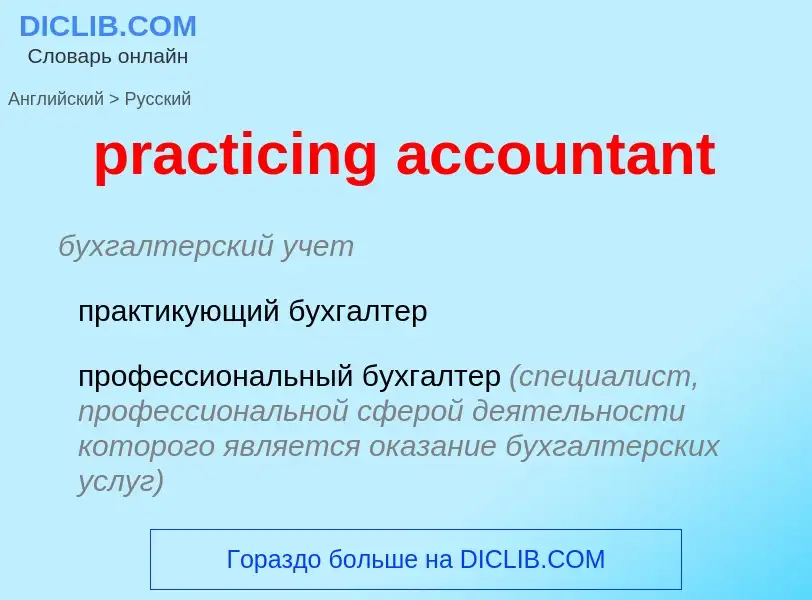 Vertaling van &#39practicing accountant&#39 naar Russisch