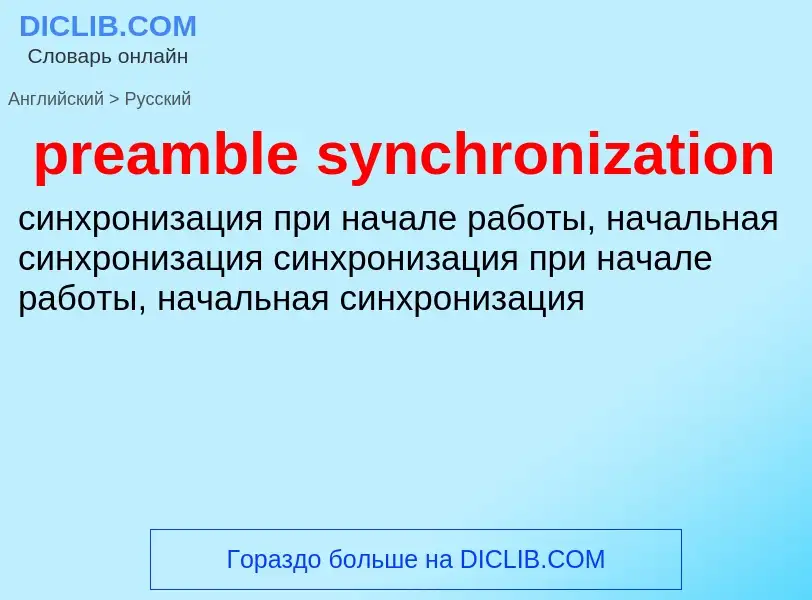 Como se diz preamble synchronization em Russo? Tradução de &#39preamble synchronization&#39 em Russo