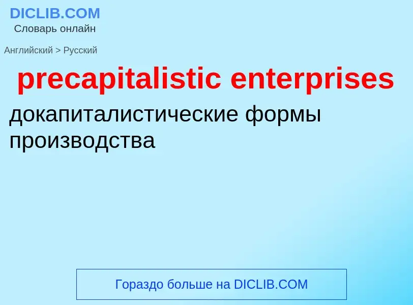 Como se diz precapitalistic enterprises em Russo? Tradução de &#39precapitalistic enterprises&#39 em