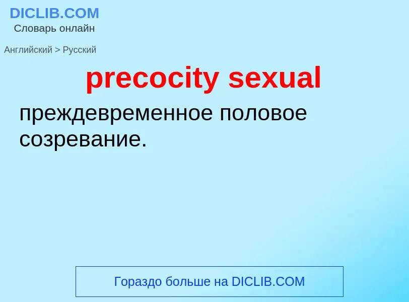 Как переводится precocity sexual на Русский язык