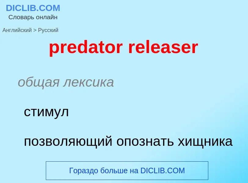 Como se diz predator releaser em Russo? Tradução de &#39predator releaser&#39 em Russo