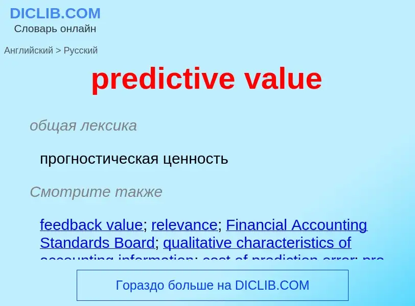 Vertaling van &#39predictive value&#39 naar Russisch