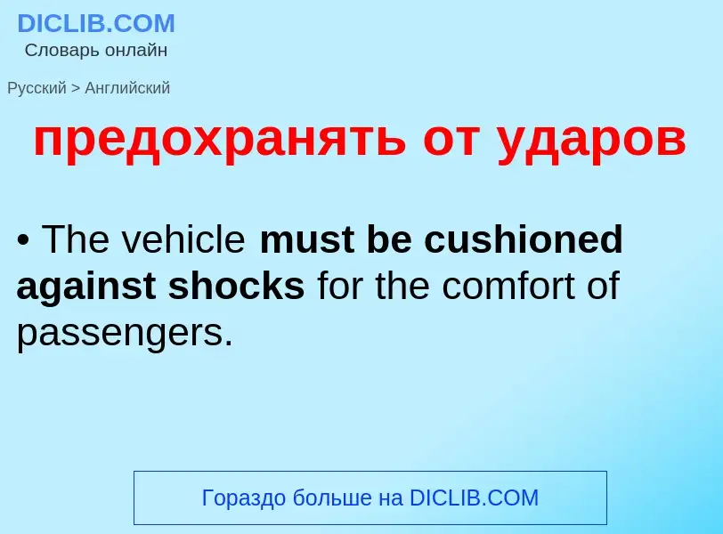 ¿Cómo se dice предохранять от ударов en Inglés? Traducción de &#39предохранять от ударов&#39 al Ingl