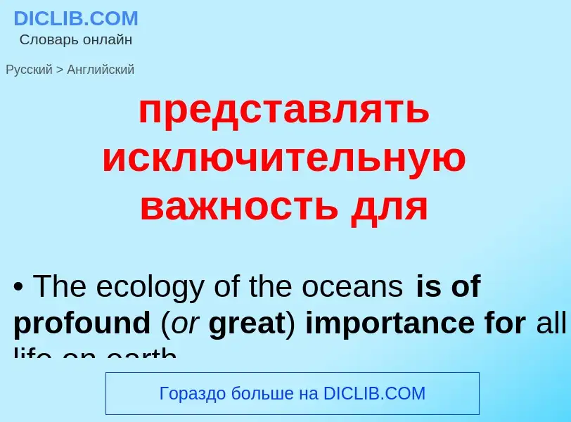 Como se diz представлять исключительную важность для em Inglês? Tradução de &#39представлять исключи