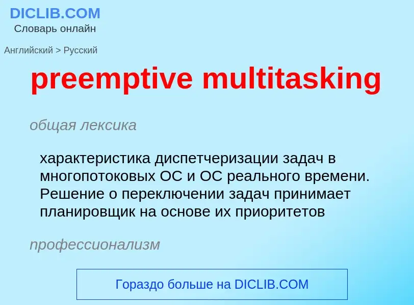 Como se diz preemptive multitasking em Russo? Tradução de &#39preemptive multitasking&#39 em Russo