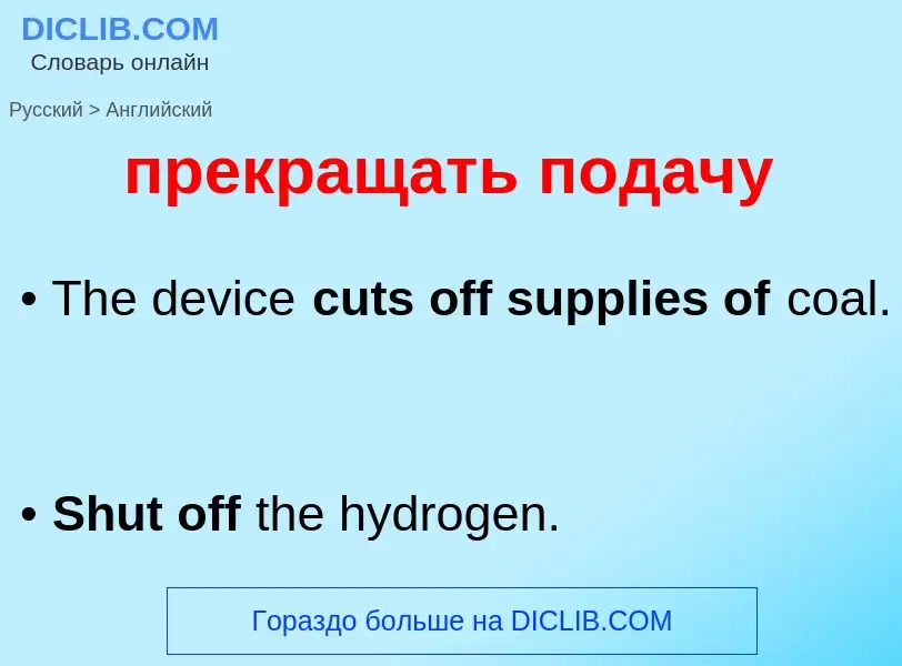 ¿Cómo se dice прекращать подачу en Inglés? Traducción de &#39прекращать подачу&#39 al Inglés