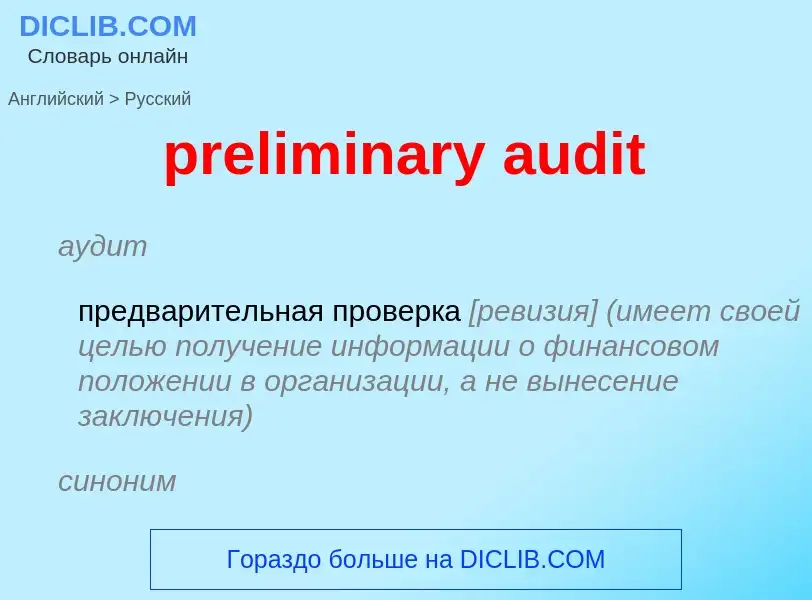 Como se diz preliminary audit em Russo? Tradução de &#39preliminary audit&#39 em Russo