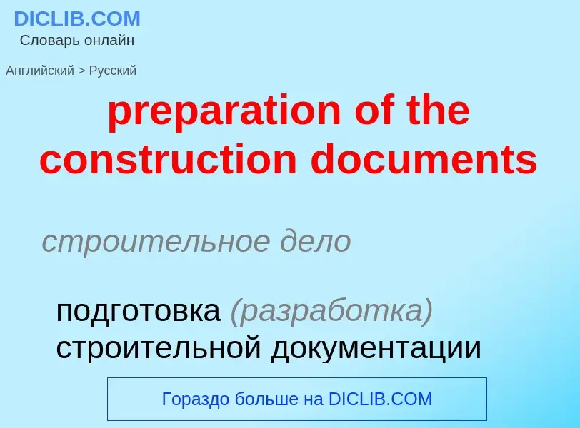 ¿Cómo se dice preparation of the construction documents en Ruso? Traducción de &#39preparation of th