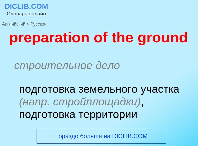 ¿Cómo se dice preparation of the ground en Ruso? Traducción de &#39preparation of the ground&#39 al 