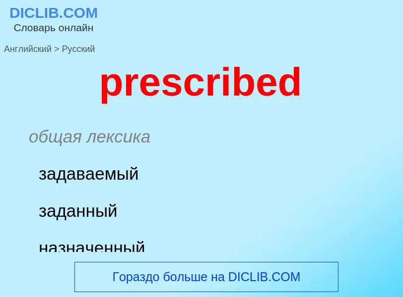 ¿Cómo se dice prescribed en Ruso? Traducción de &#39prescribed&#39 al Ruso