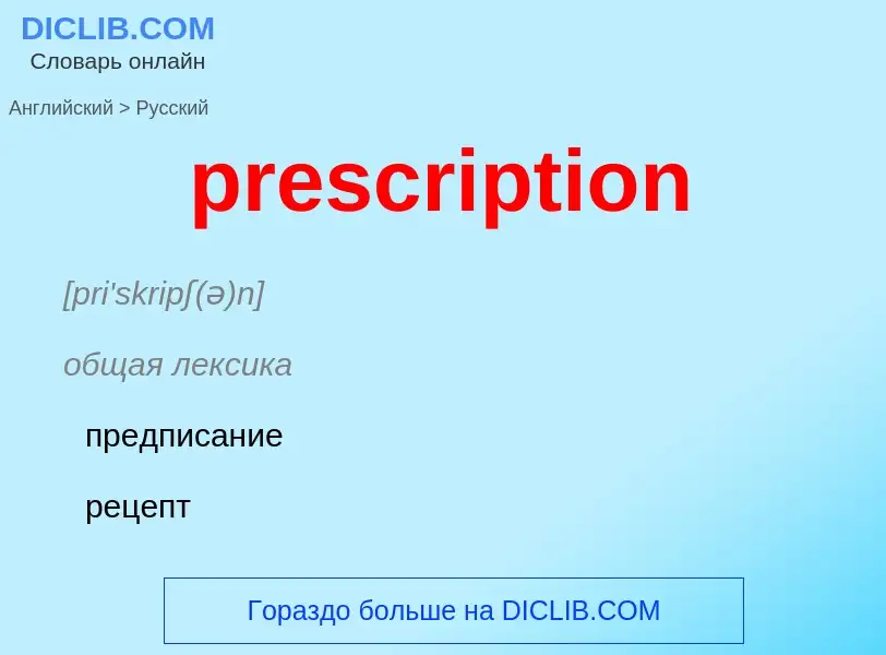 ¿Cómo se dice prescription en Ruso? Traducción de &#39prescription&#39 al Ruso