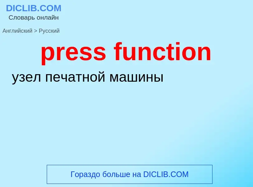 Μετάφραση του &#39press function&#39 σε Ρωσικά