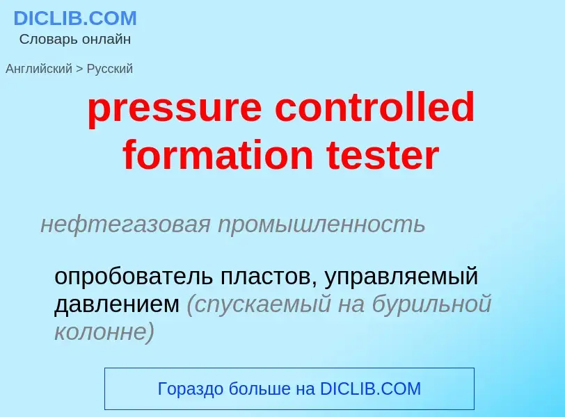 Как переводится pressure controlled formation tester на Русский язык