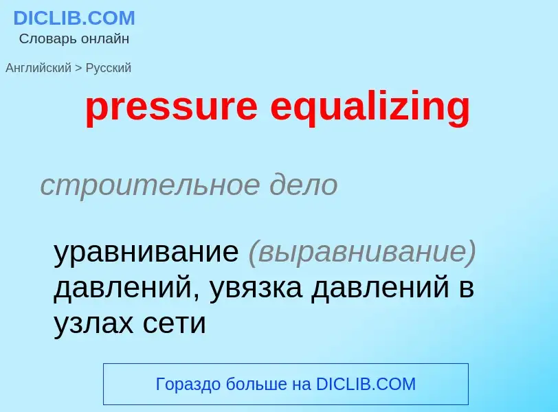 Traduzione di &#39pressure equalizing&#39 in Russo