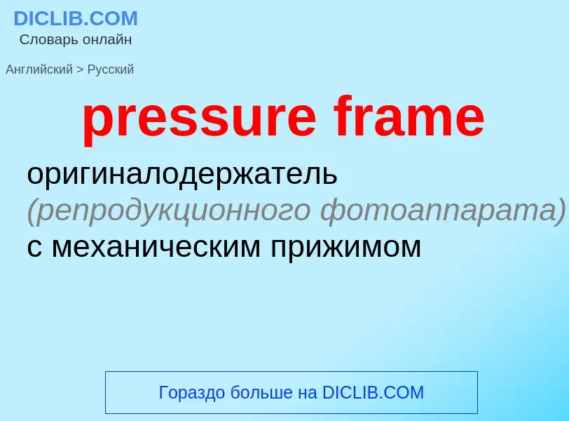 Vertaling van &#39pressure frame&#39 naar Russisch