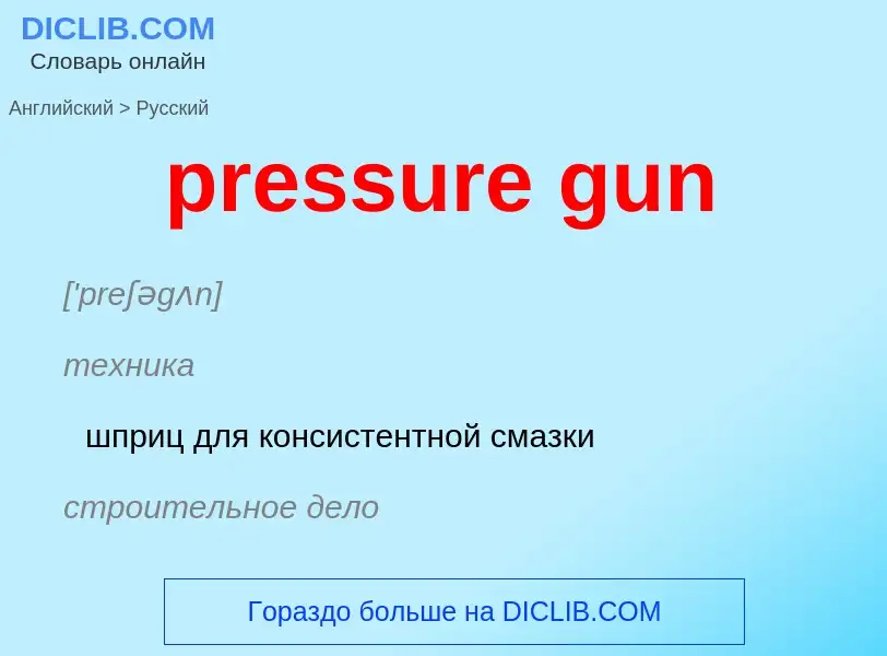 Vertaling van &#39pressure gun&#39 naar Russisch