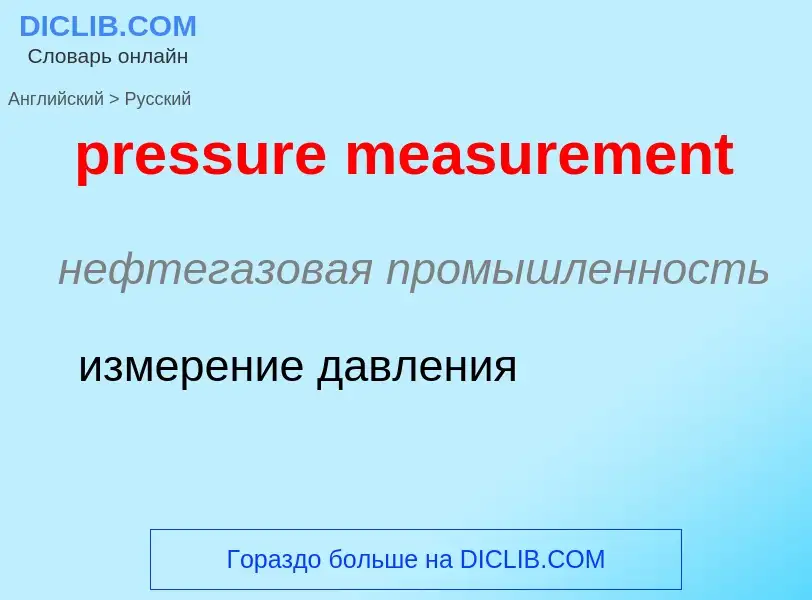 What is the Russian for pressure measurement? Translation of &#39pressure measurement&#39 to Russian