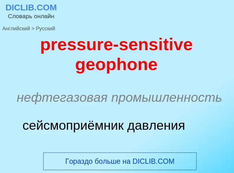 Vertaling van &#39pressure-sensitive geophone&#39 naar Russisch