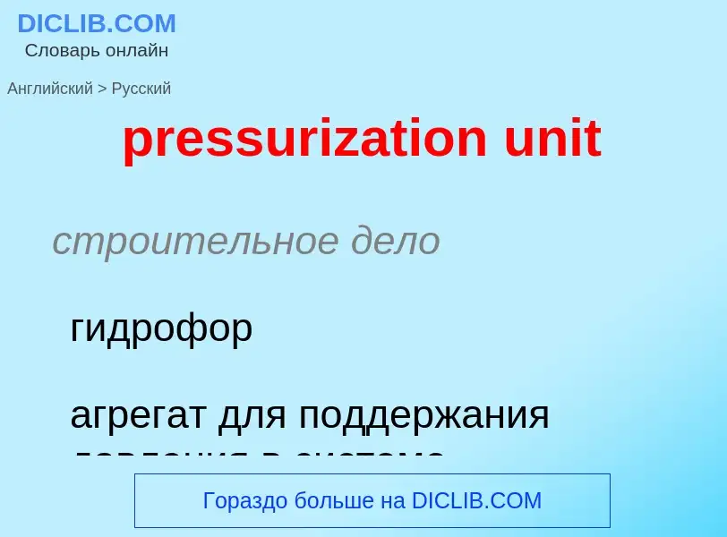 Vertaling van &#39pressurization unit&#39 naar Russisch