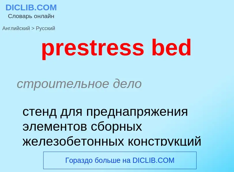 ¿Cómo se dice prestress bed en Ruso? Traducción de &#39prestress bed&#39 al Ruso