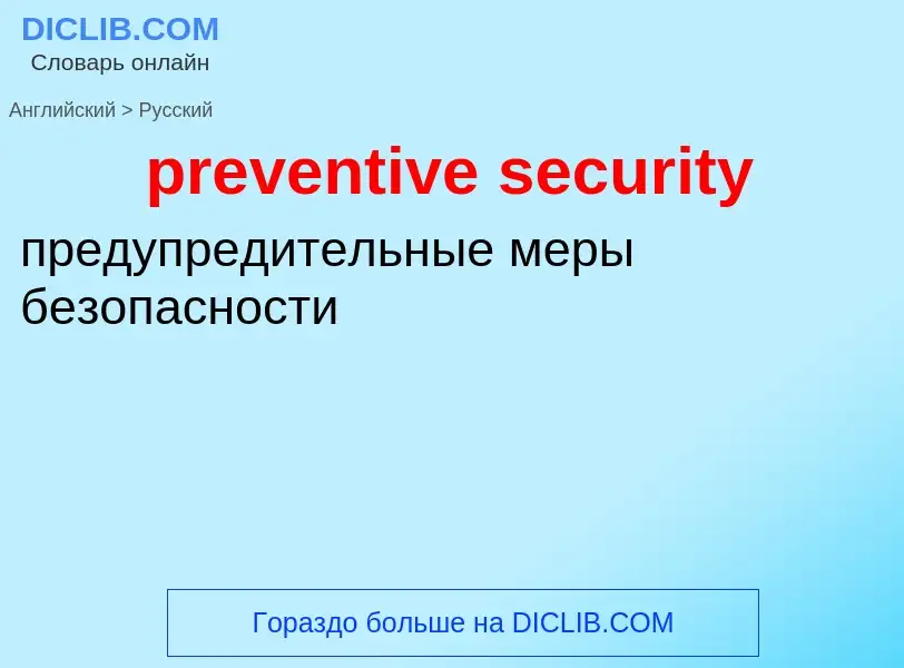 Vertaling van &#39preventive security&#39 naar Russisch