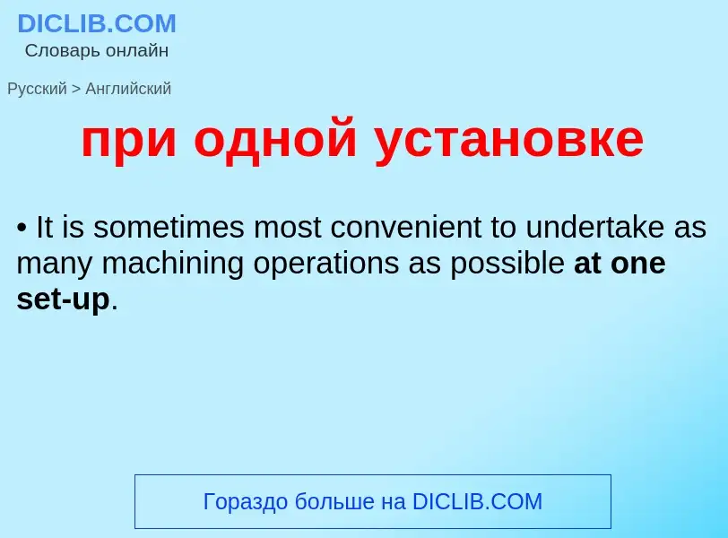 What is the English for при одной установке? Translation of &#39при одной установке&#39 to English