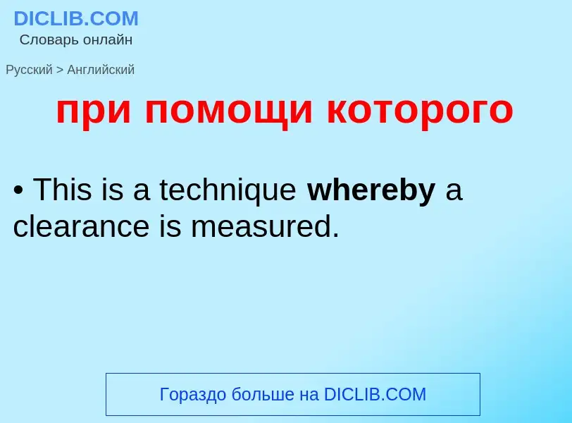 What is the English for при помощи которого? Translation of &#39при помощи которого&#39 to English