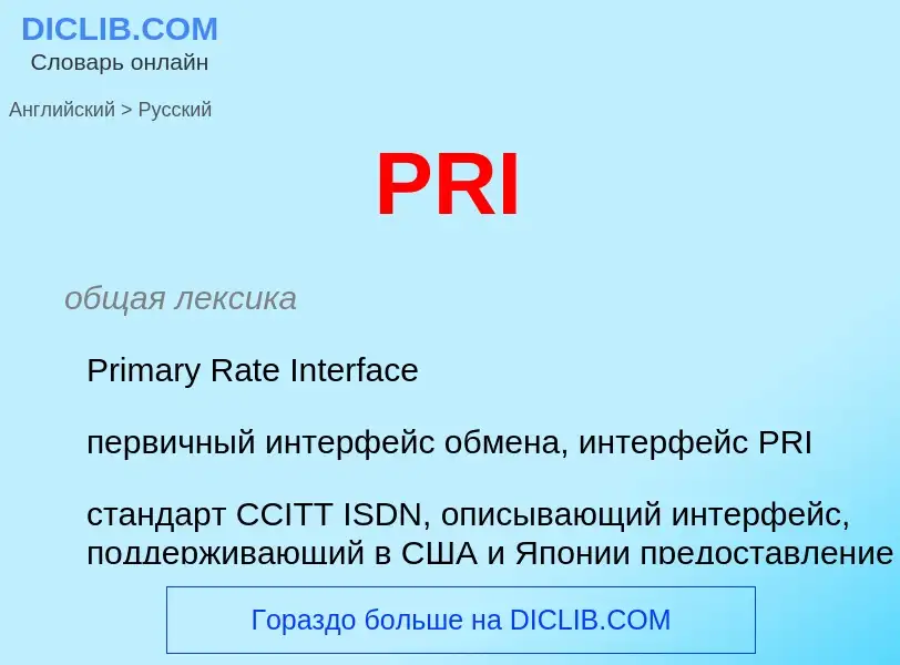 Μετάφραση του &#39PRI&#39 σε Ρωσικά