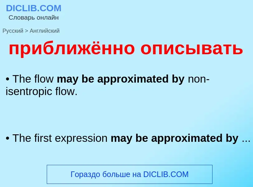 Traduction de &#39приближённо описывать&#39 en Anglais