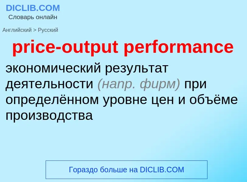 Vertaling van &#39price-output performance&#39 naar Russisch