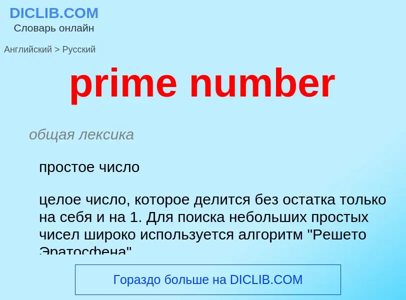 Como se diz prime number em Russo? Tradução de &#39prime number&#39 em Russo